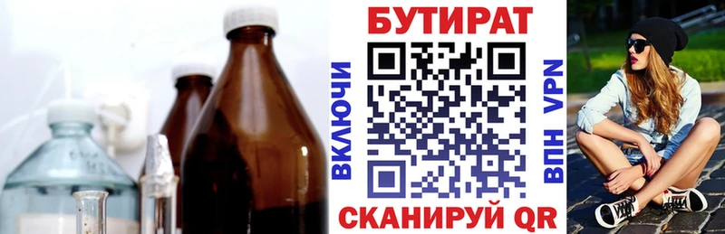БУТИРАТ вода  Екатеринбург 