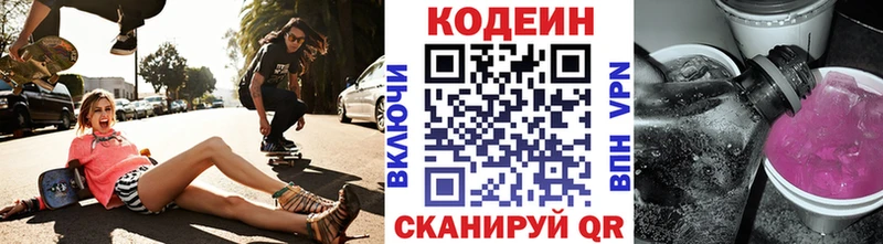 Кодеиновый сироп Lean Purple Drank  Екатеринбург 